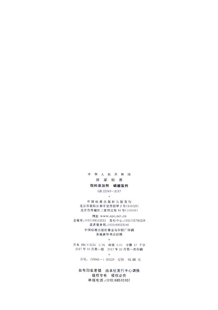 GB 22549-2017 标准预览