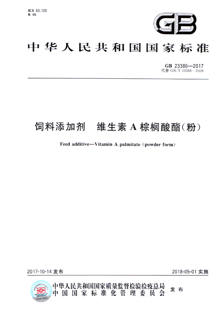 GB 23386-2017 标准预览