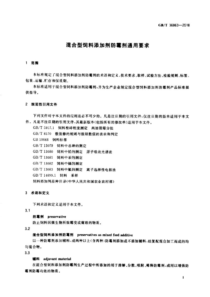 GB/T 36863-2018 标准预览