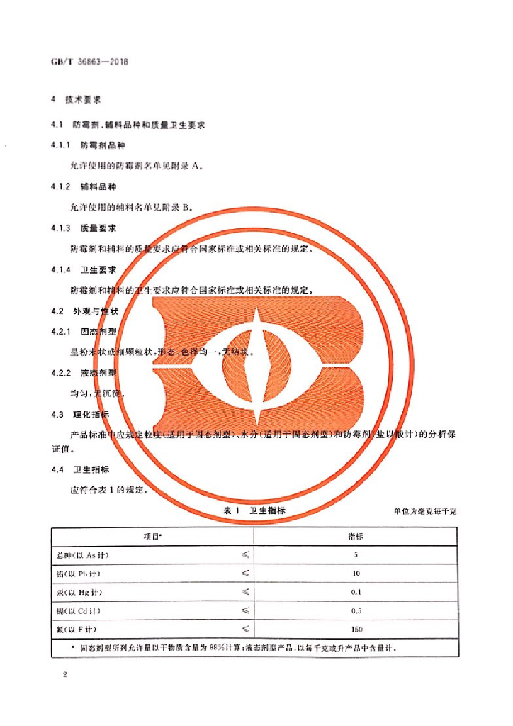 GB/T 36863-2018 标准预览