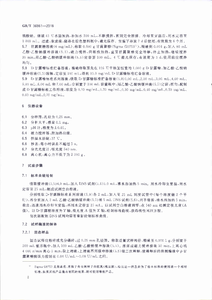 GB/T 36861-2018 标准预览