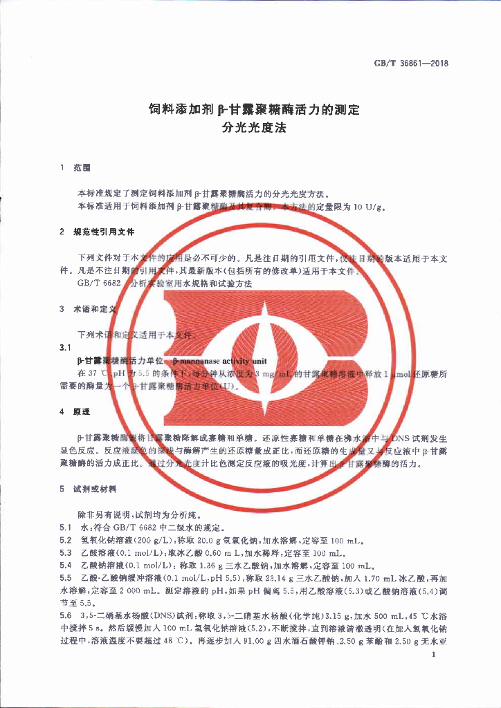 GB/T 36861-2018 标准预览