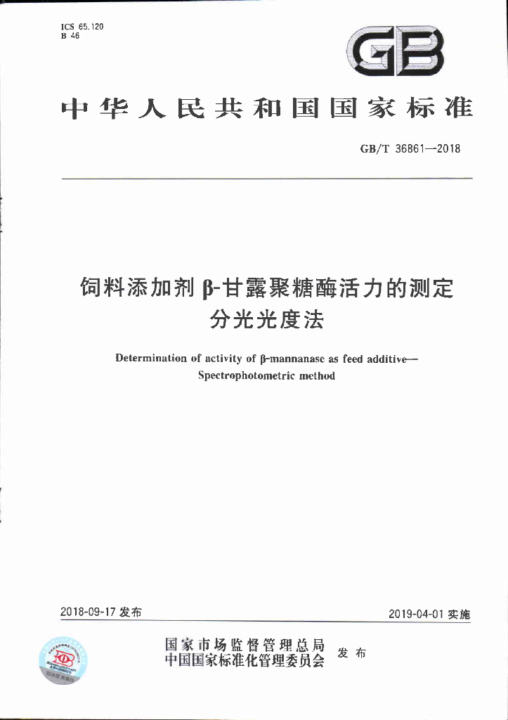 GB/T 36861-2018 标准预览