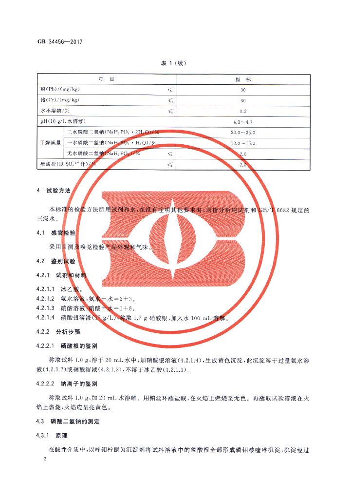 GB 34456-2017 标准预览