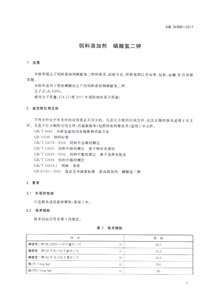 GB 34458-2017 标准预览
