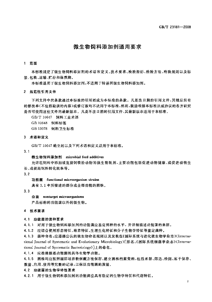 GB/T 23181-2008 标准预览
