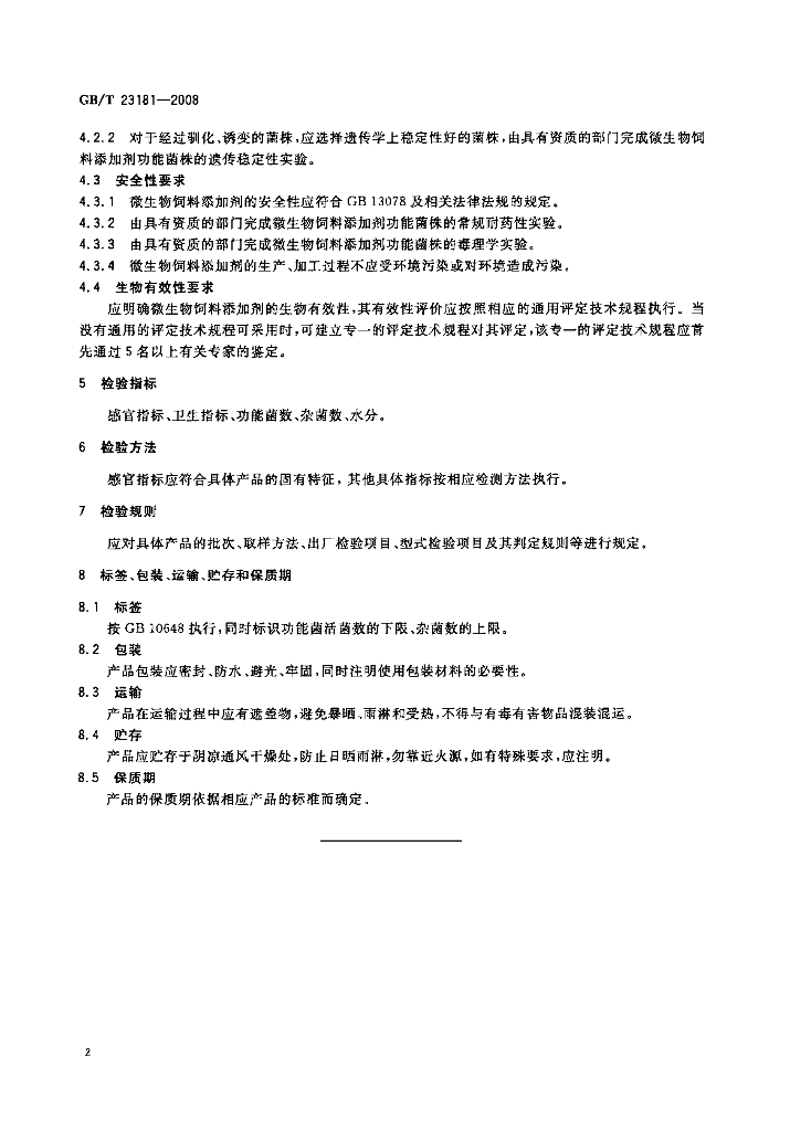 GB/T 23181-2008 标准预览