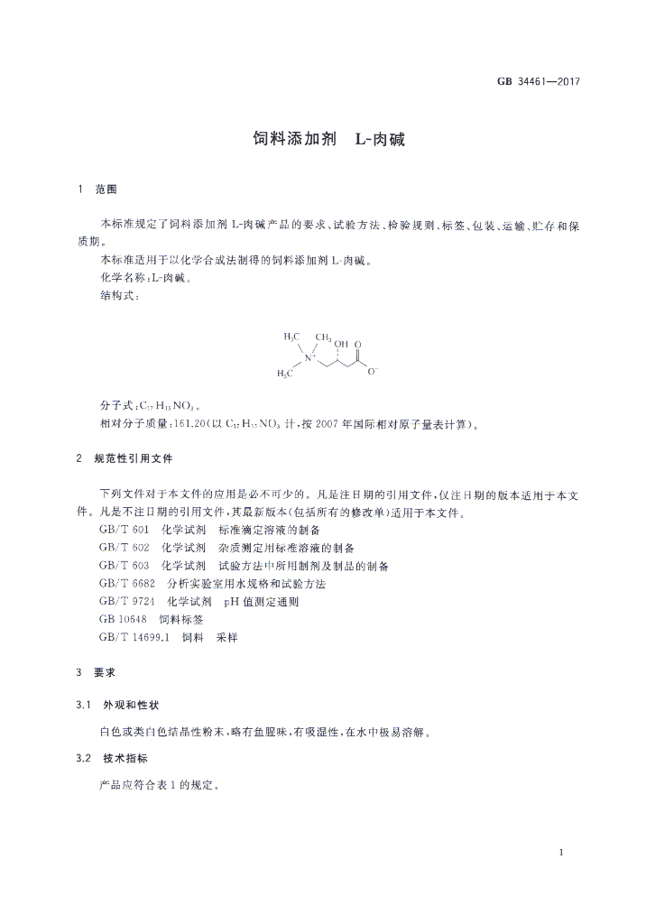 GB 34461-2017 标准预览