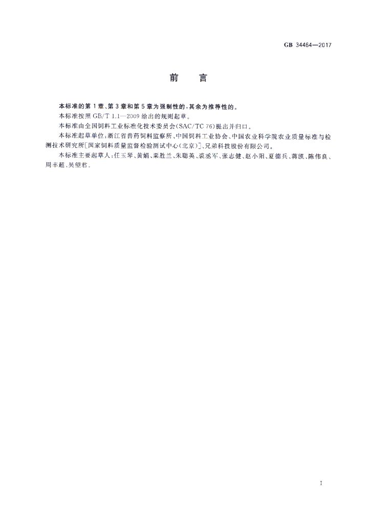 GB 34464-2017 标准预览