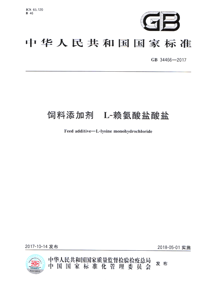 GB 34466-2017 标准预览