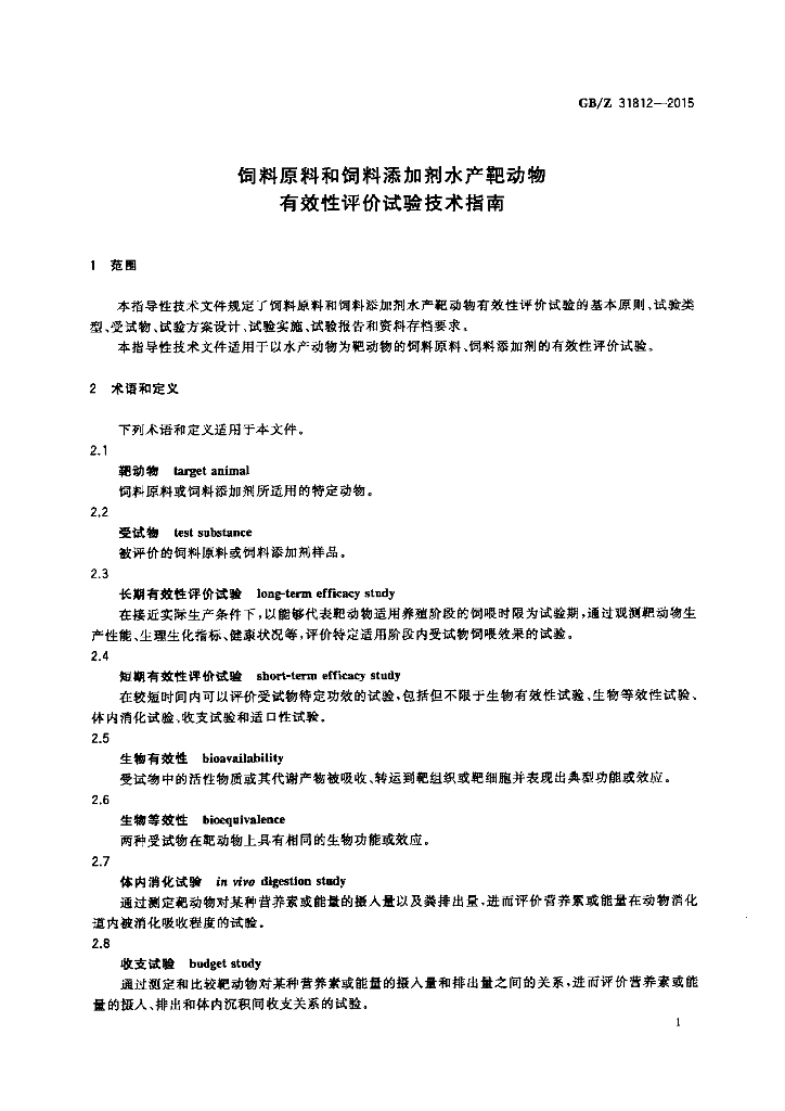GB/Z 31812-2015 标准预览
