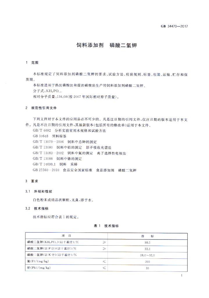 GB 34470-2017 标准预览