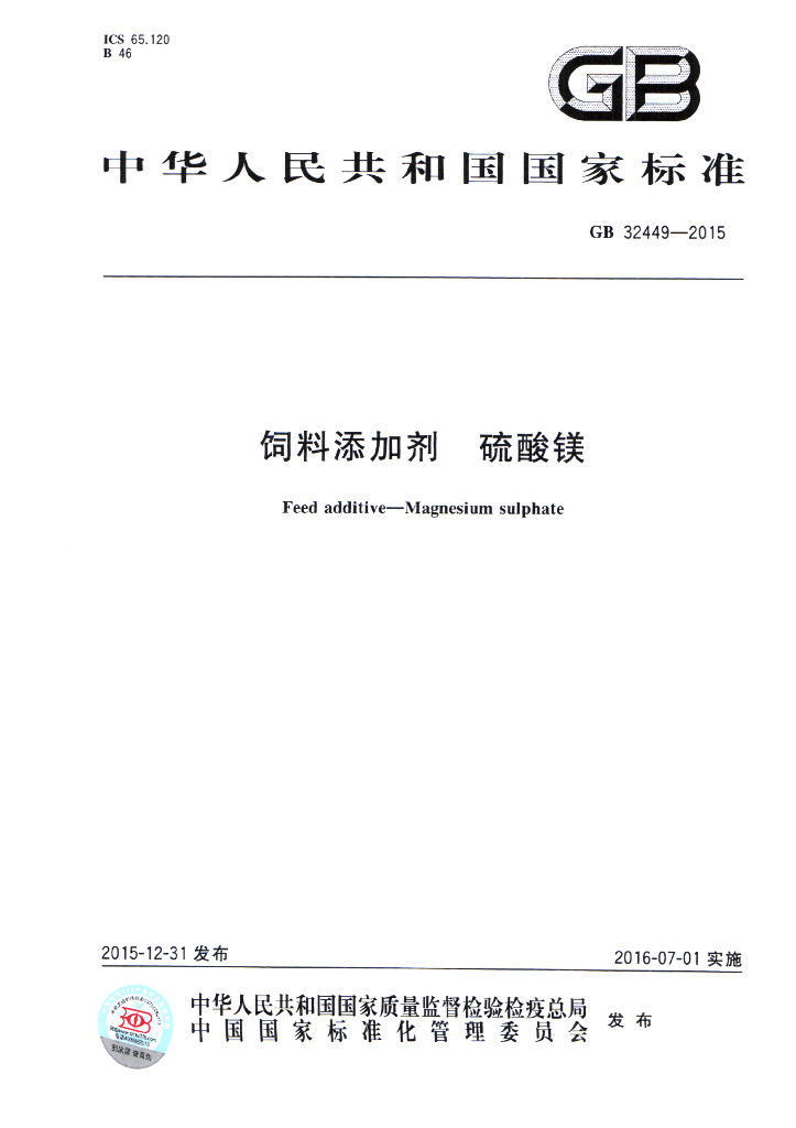 GB 32449-2015 标准预览