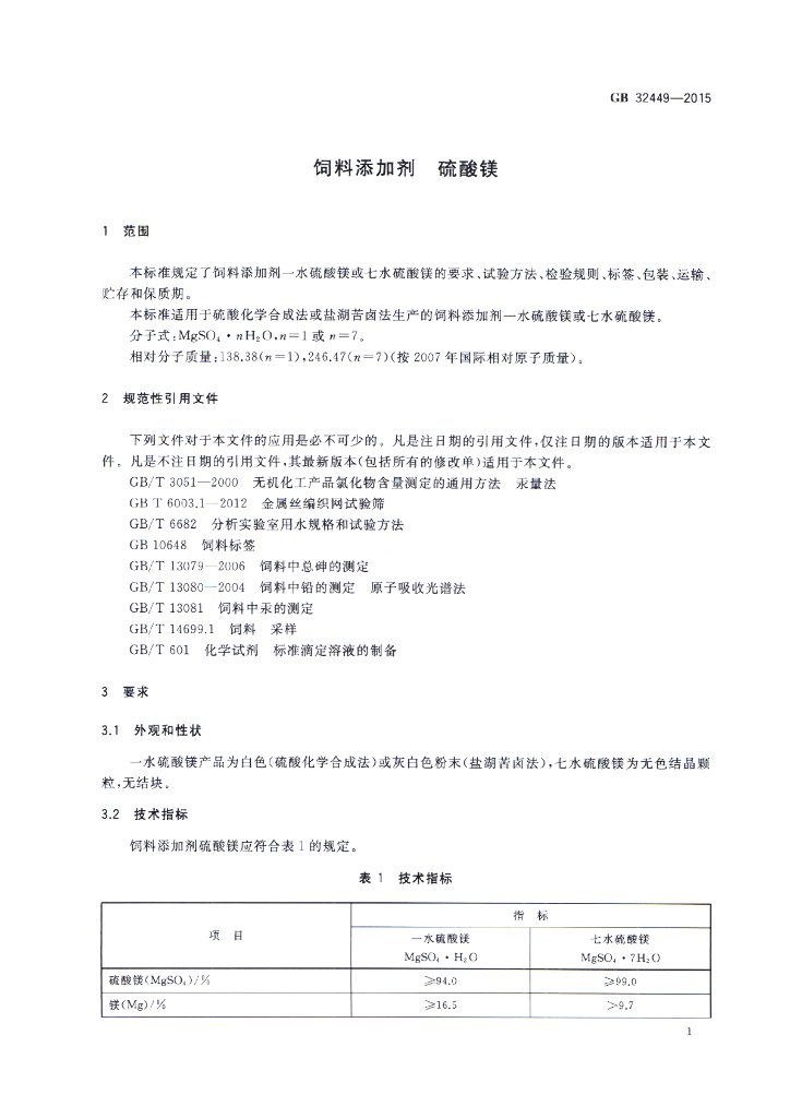 GB 32449-2015 标准预览