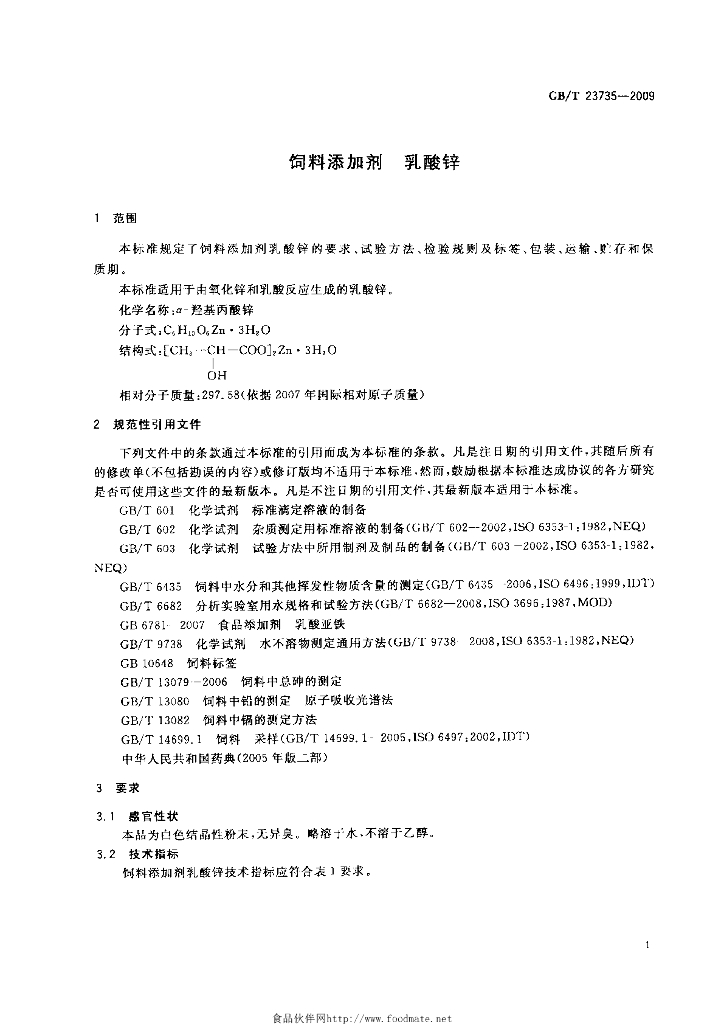 GB/T 23735-2009 标准预览