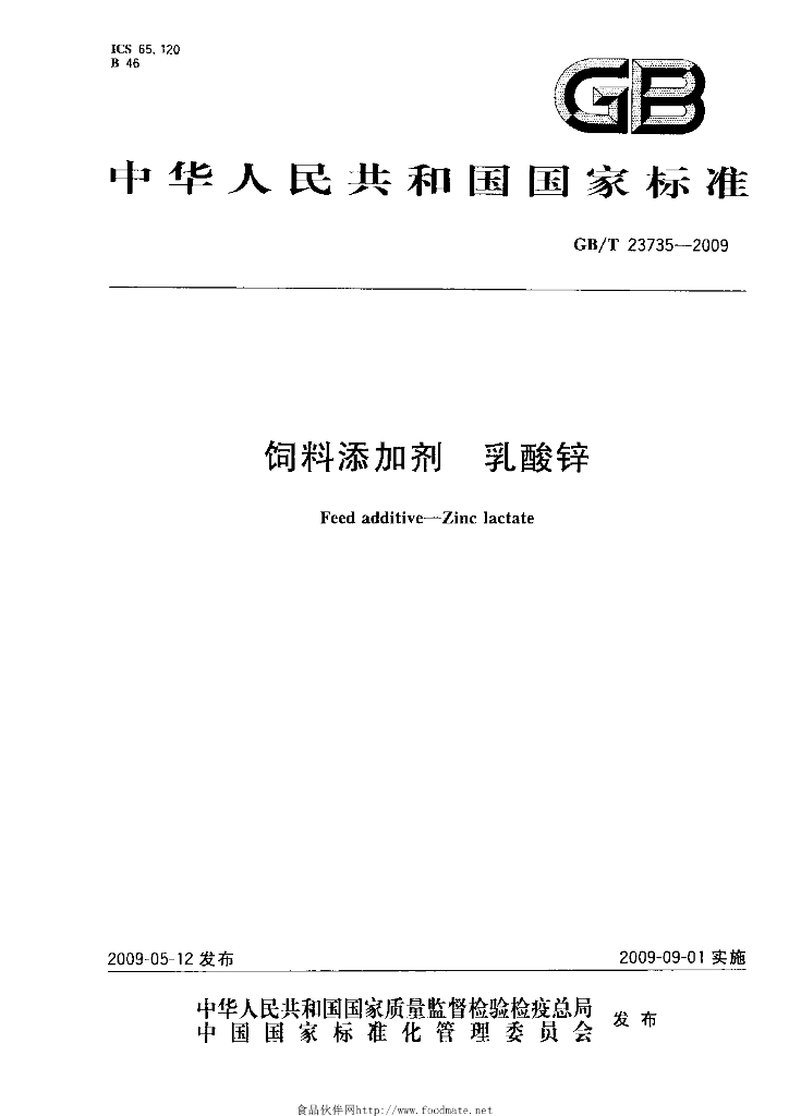 GB/T 23735-2009 标准预览
