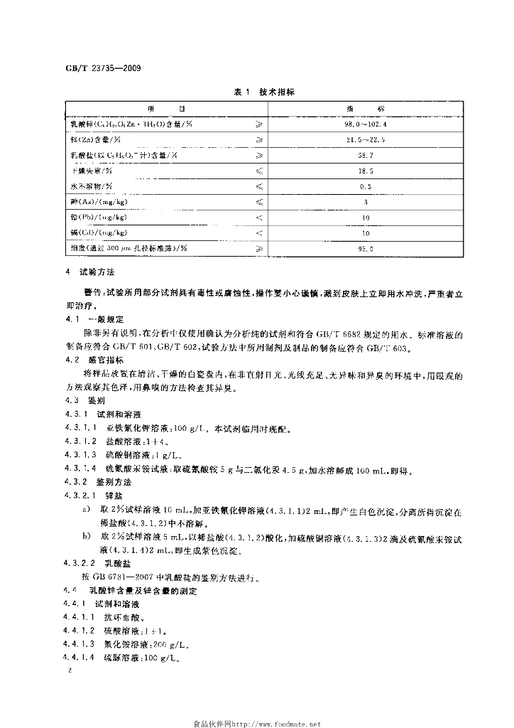 GB/T 23735-2009 标准预览