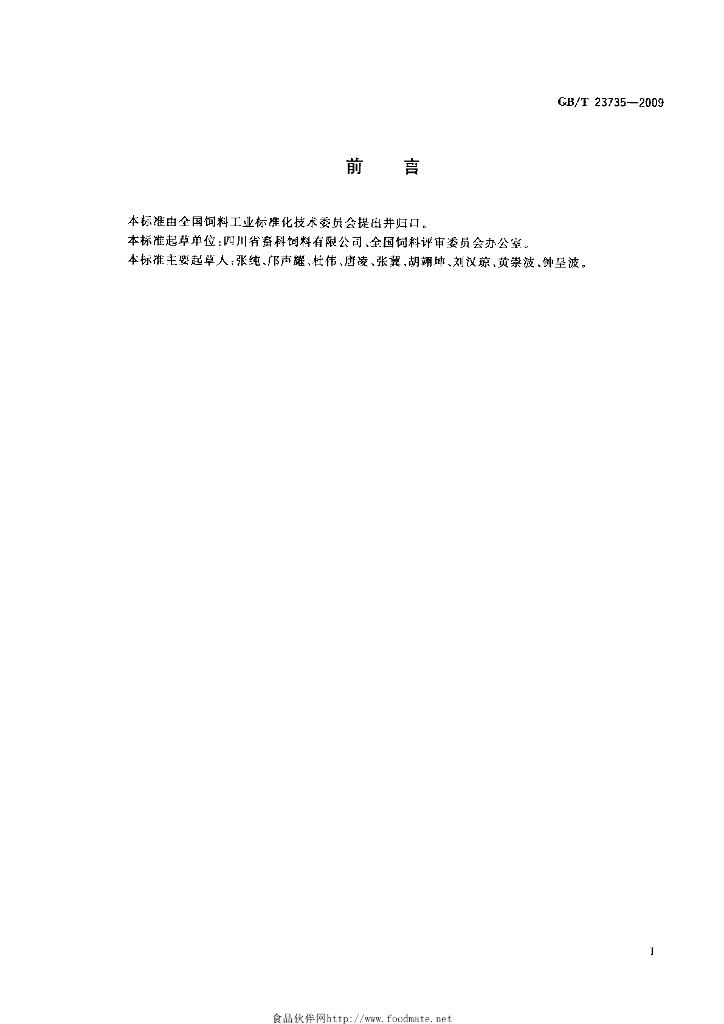 GB/T 23735-2009 标准预览