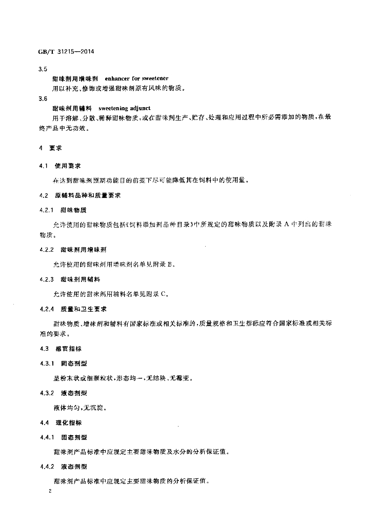 GB/T 31215-2014 标准预览