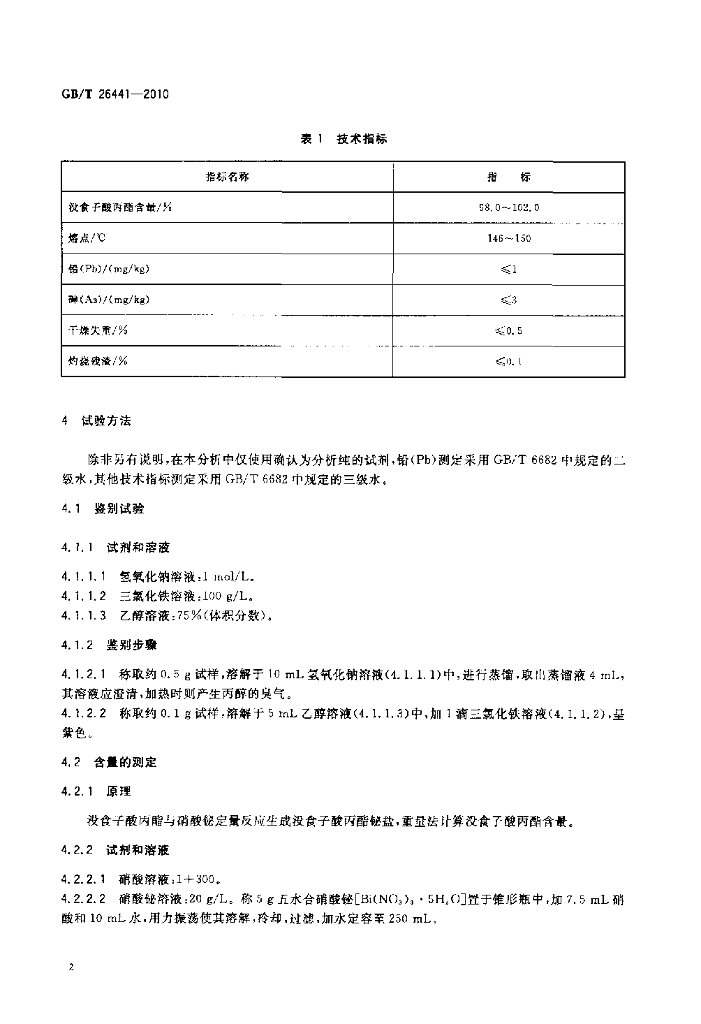 GB/T 26441-2010 标准预览