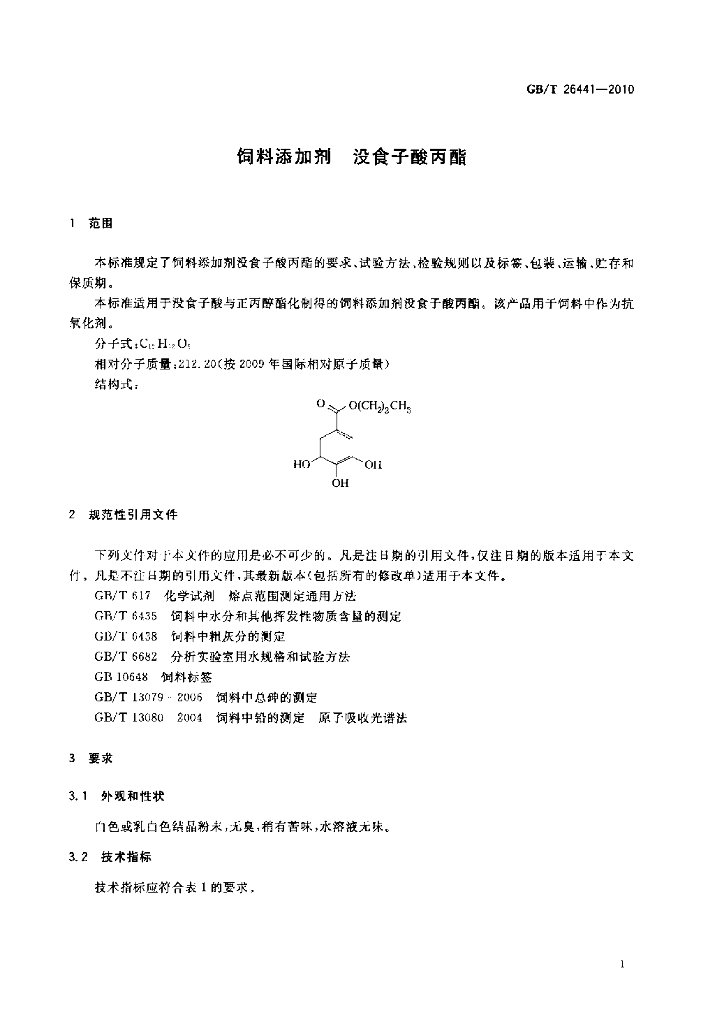 GB/T 26441-2010 标准预览
