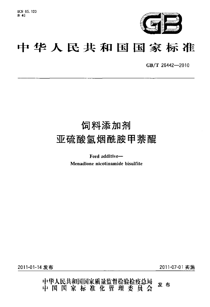 GB/T 26442-2010 标准预览