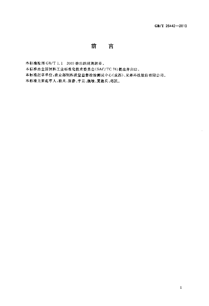 GB/T 26442-2010 标准预览