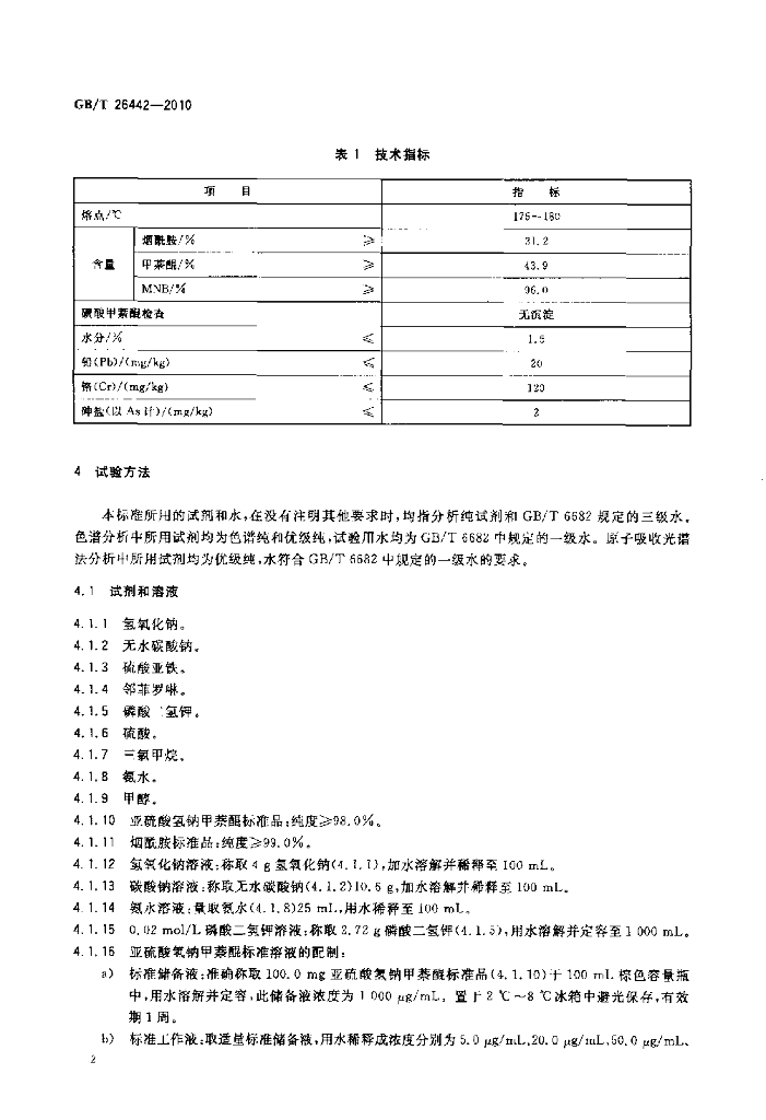 GB/T 26442-2010 标准预览
