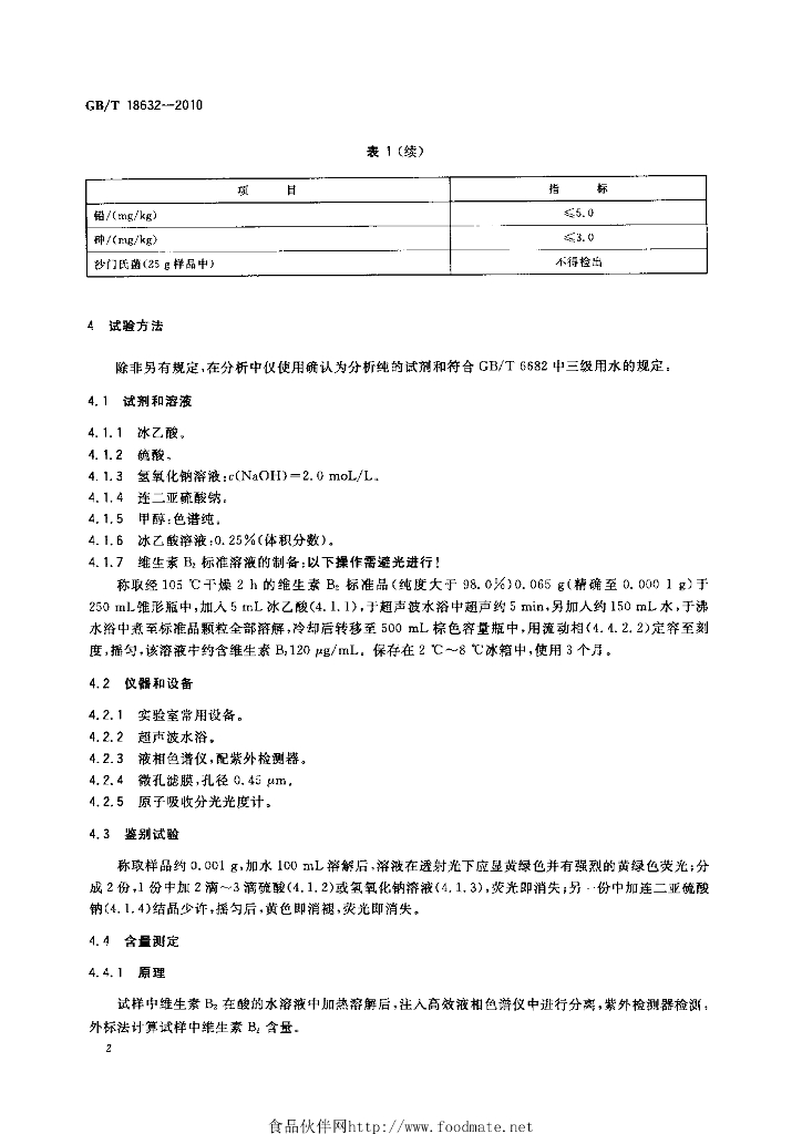 GB/T 18632-2010 标准预览