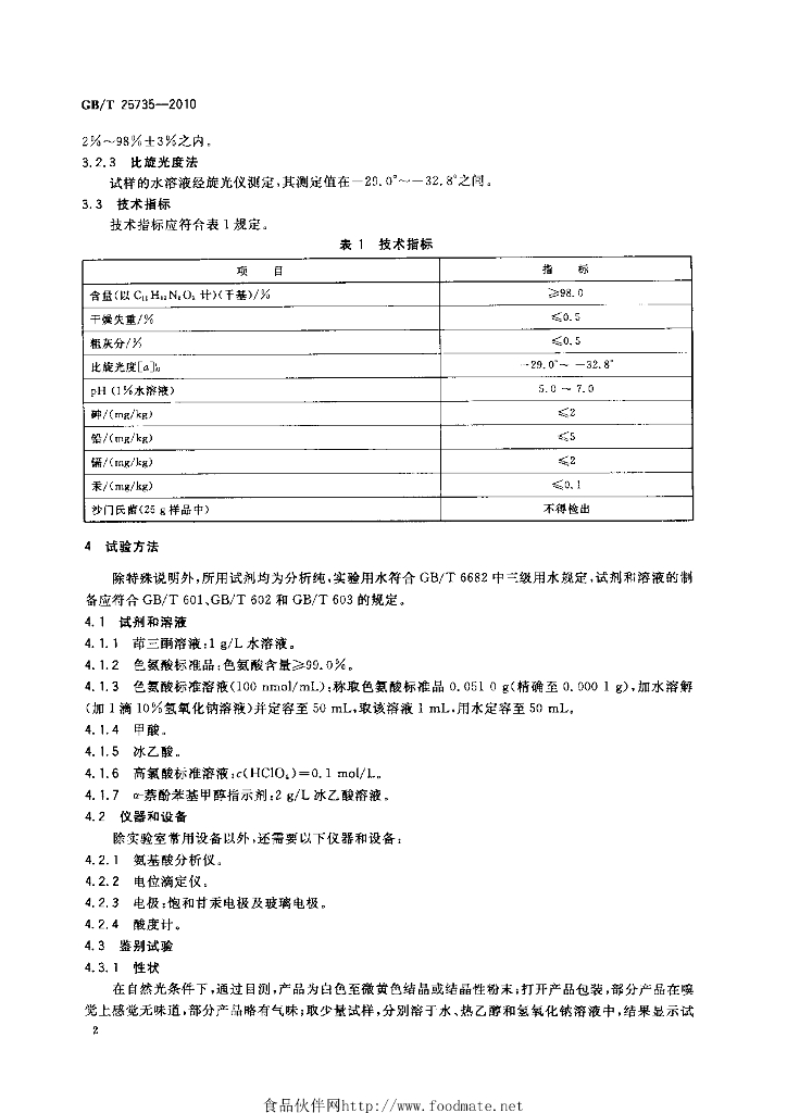 GB/T 25735-2010 标准预览