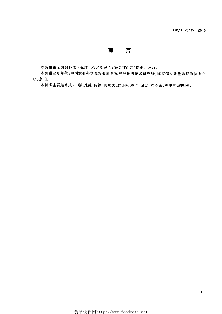 GB/T 25735-2010 标准预览