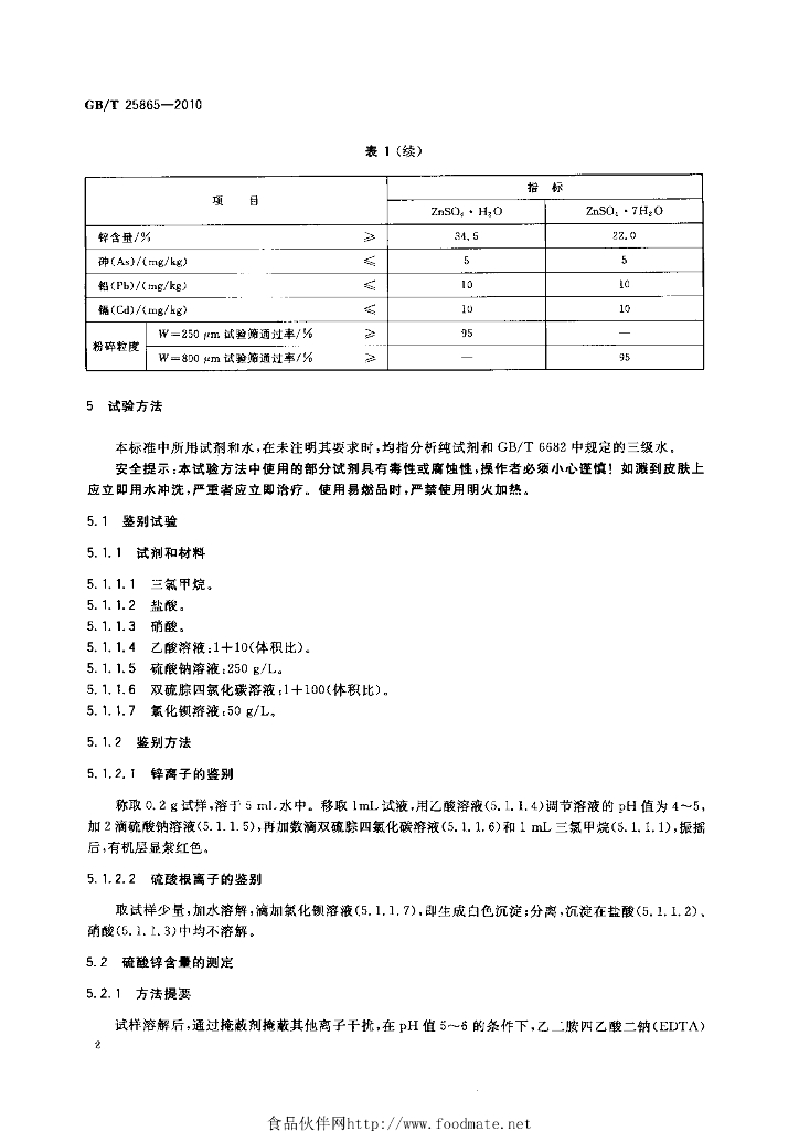 GB/T 25865-2010 标准预览