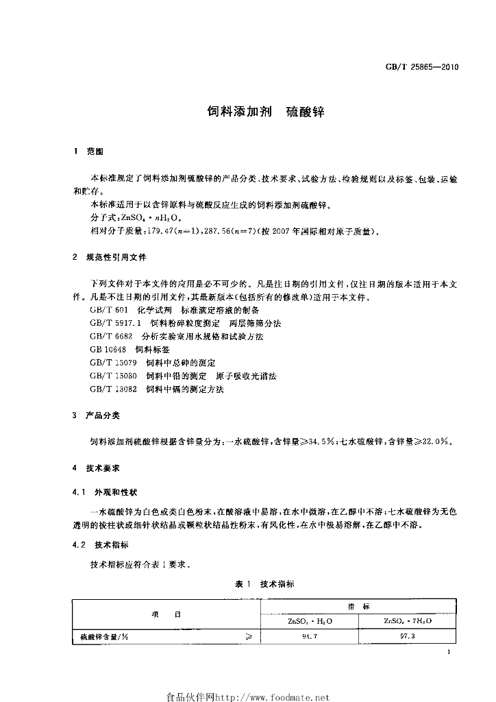 GB/T 25865-2010 标准预览