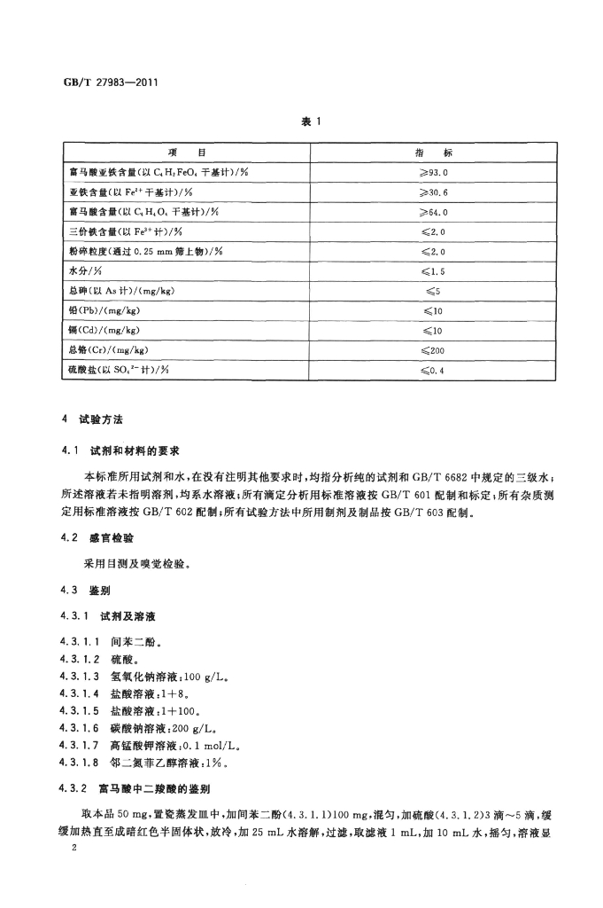 GB/T 27983-2011 标准预览