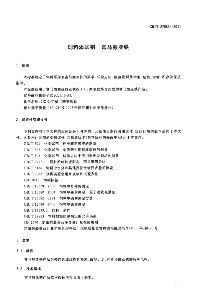 GB/T 27983-2011 标准预览