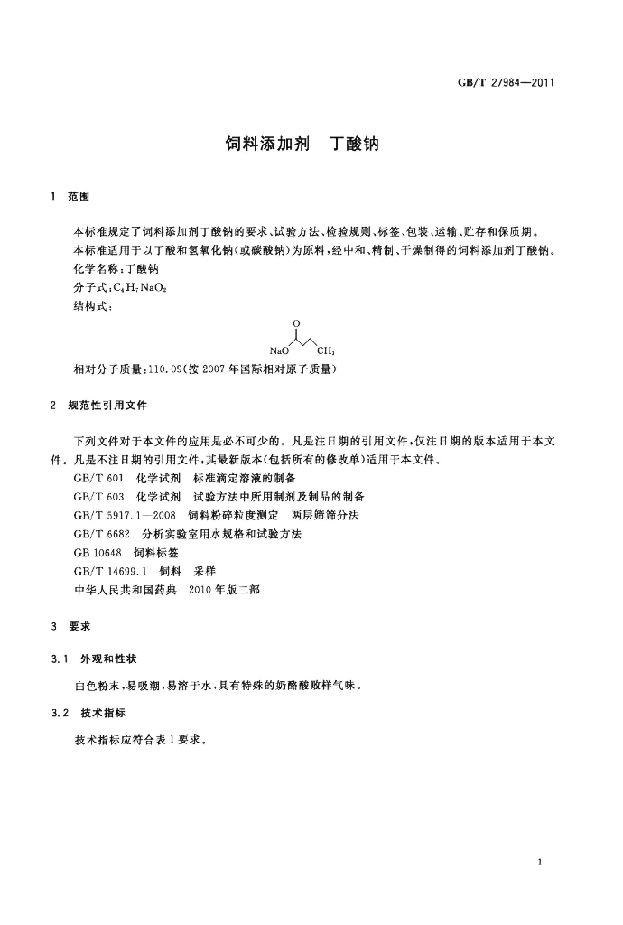 GB/T 27984-2011 标准预览