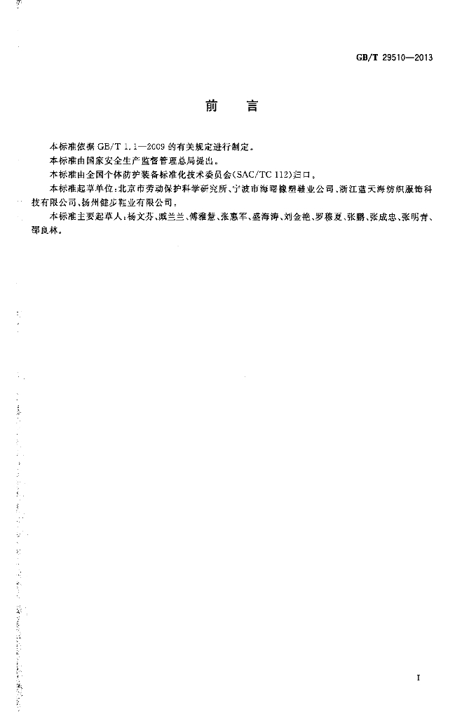 GB/T 29510-2013 标准预览