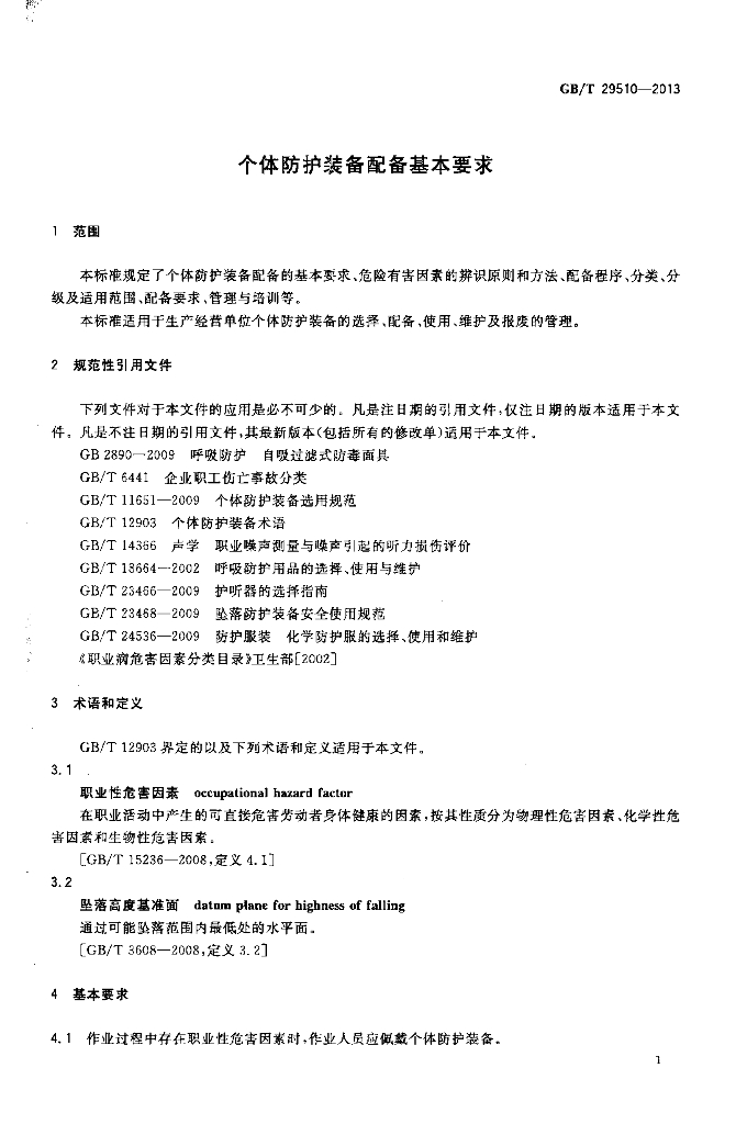 GB/T 29510-2013 标准预览