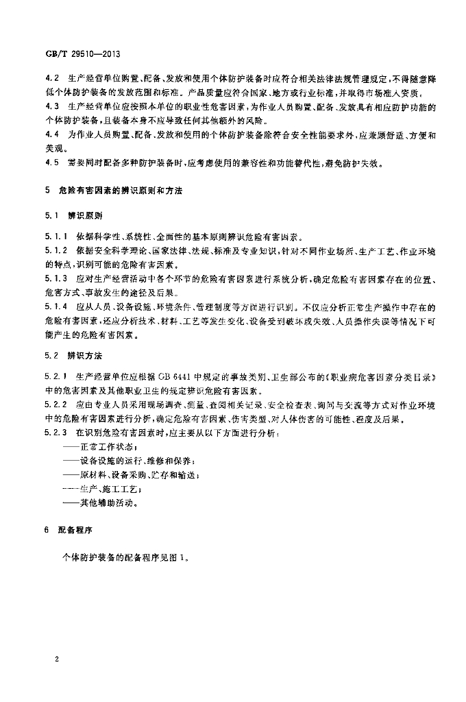 GB/T 29510-2013 标准预览