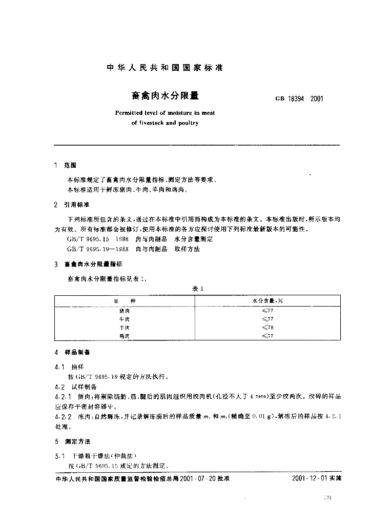 GB 18394-2001 标准预览