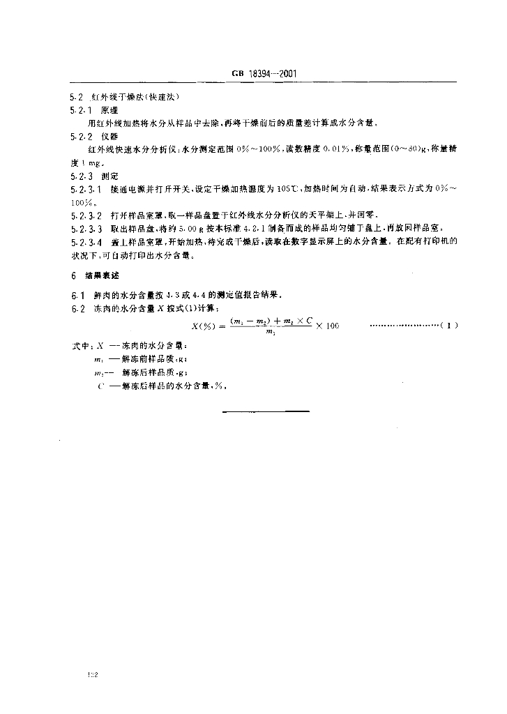 GB 18394-2001 标准预览