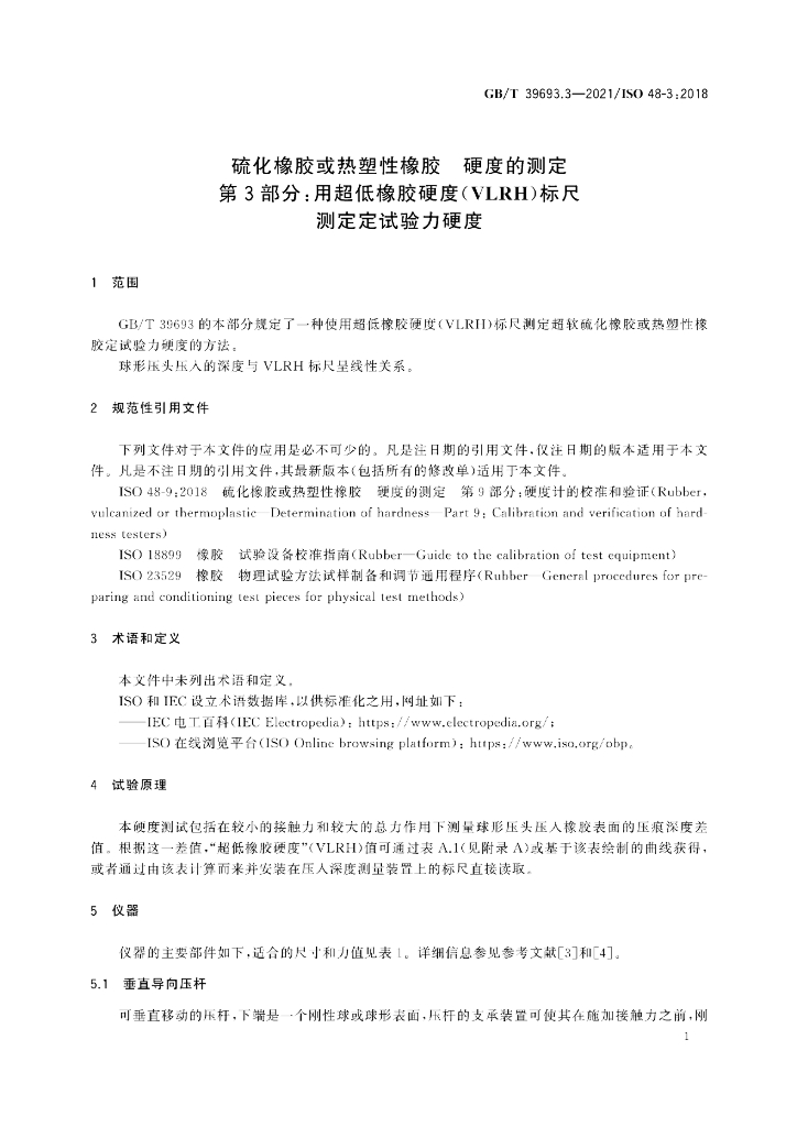 GB/T 39693.3-2021 标准预览