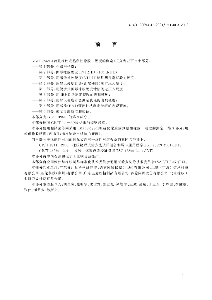 GB/T 39693.3-2021 标准预览