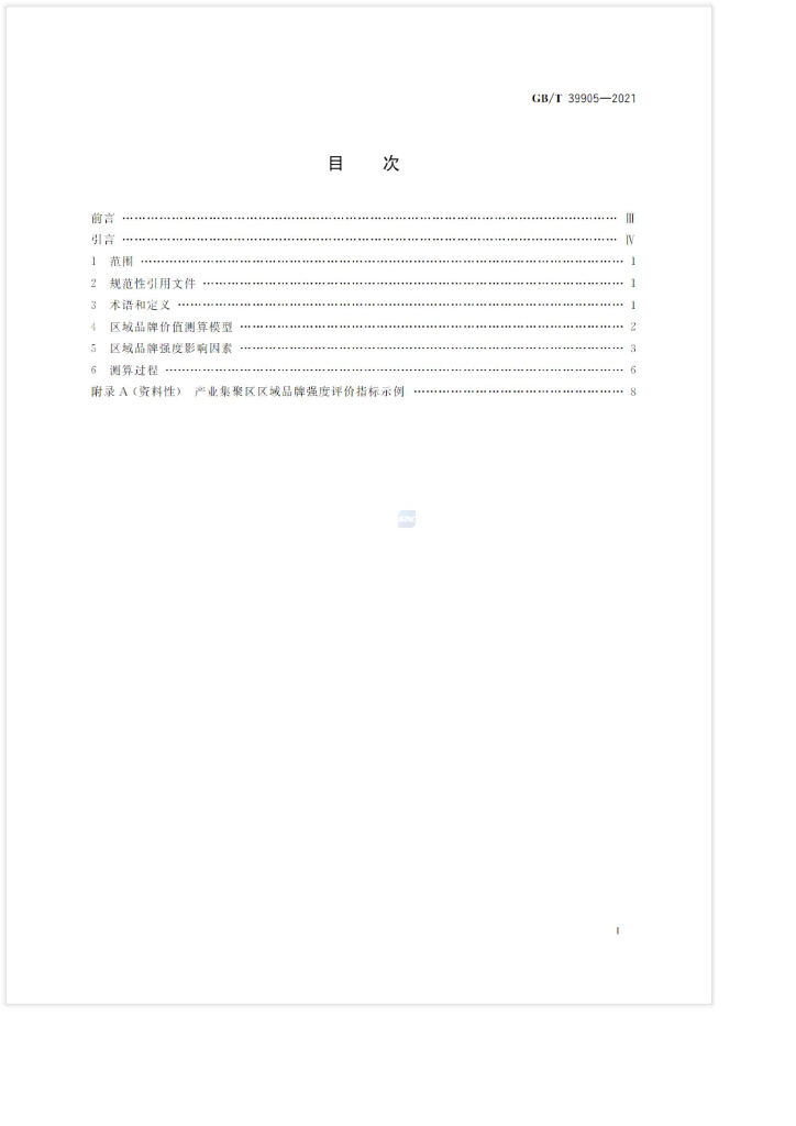 GB/T 39905-2021 标准预览