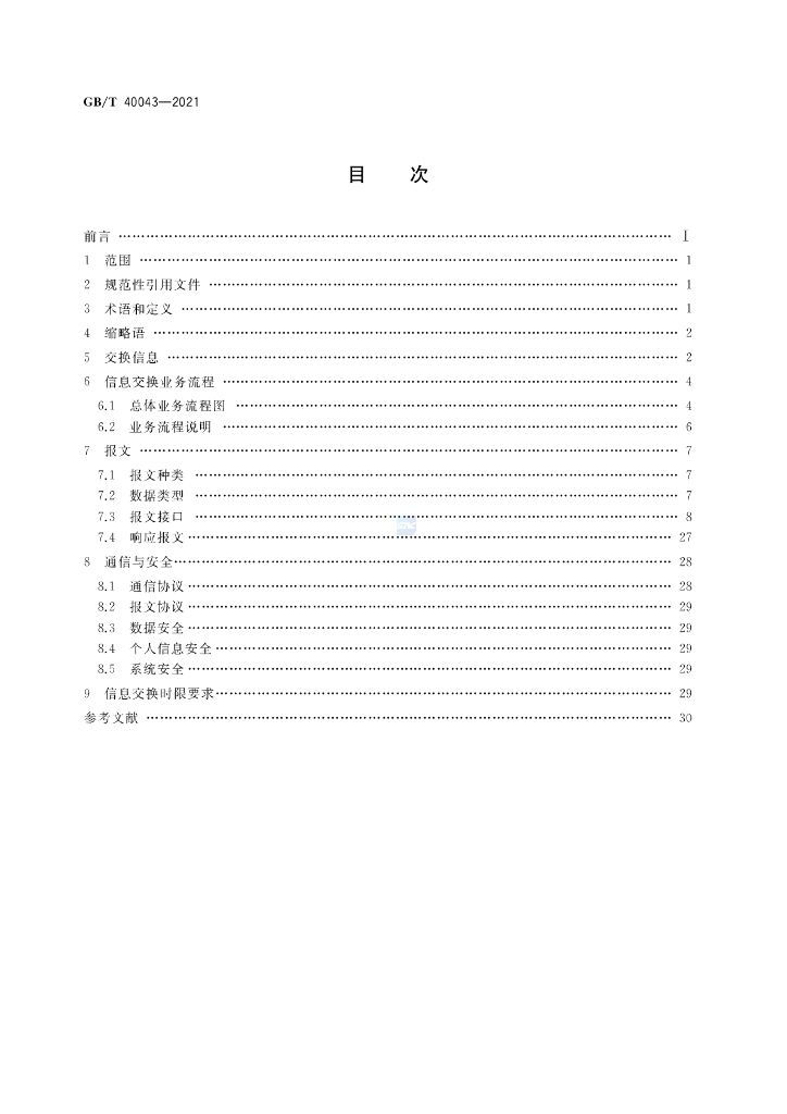 GB/T 40043-2021 标准预览