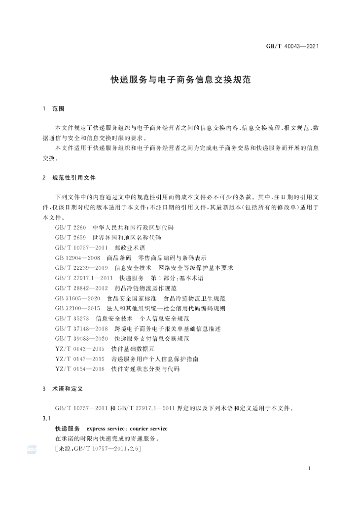 GB/T 40043-2021 标准预览