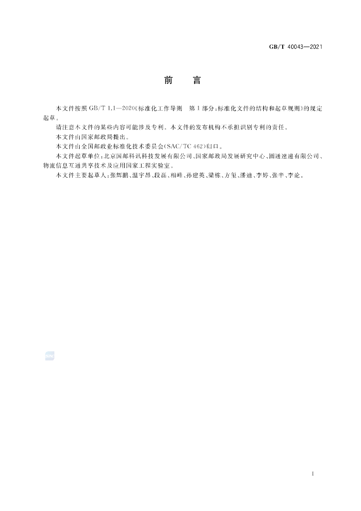 GB/T 40043-2021 标准预览