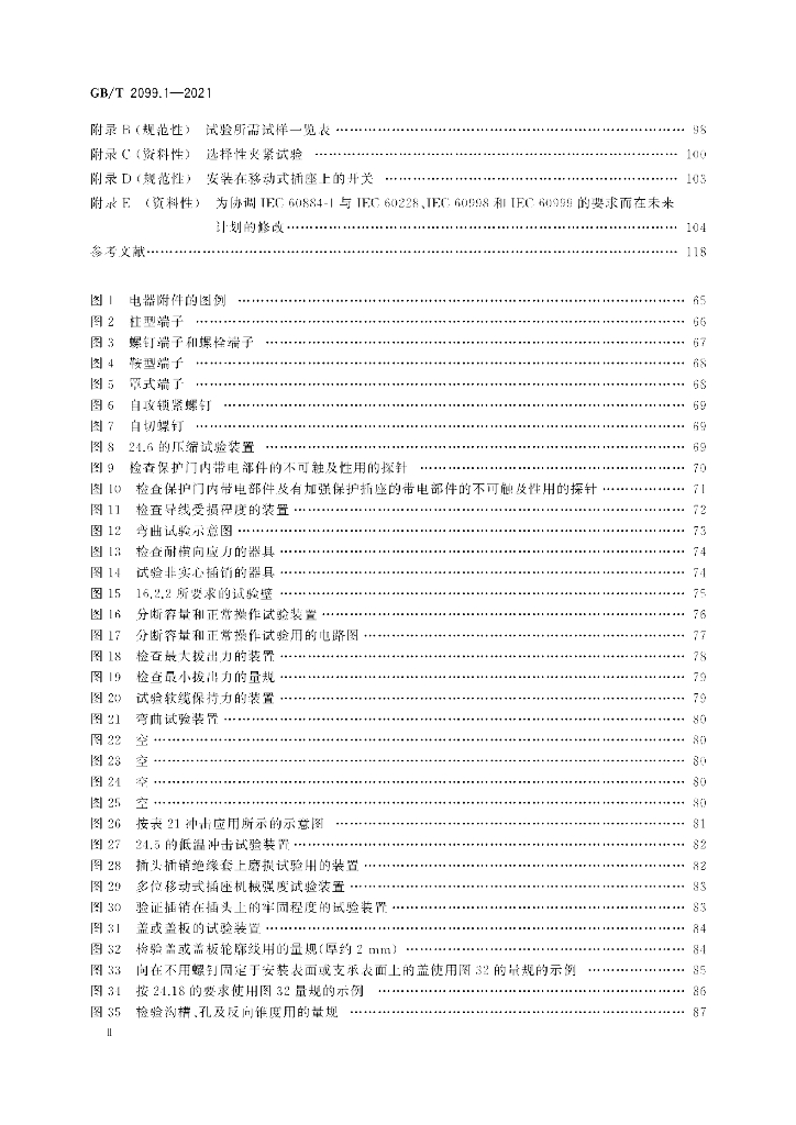 GB/T 2099.1-2021 标准预览