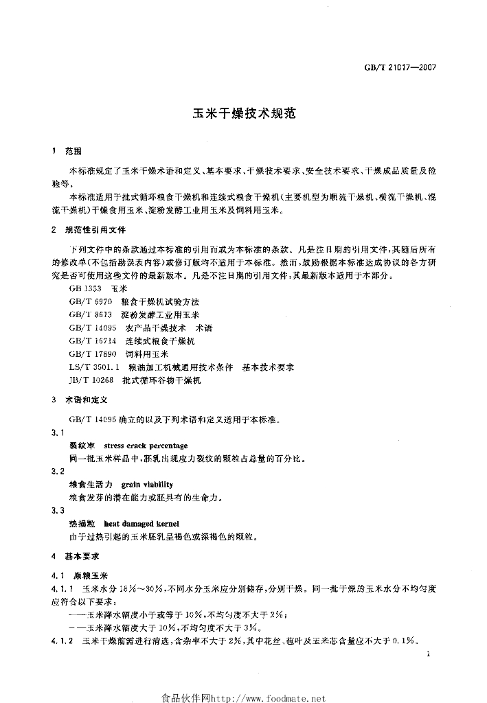 GB/T 21017-2007 标准预览