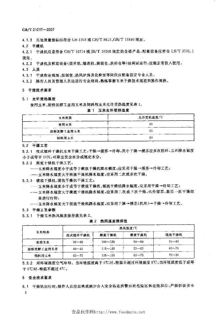 GB/T 21017-2007 标准预览
